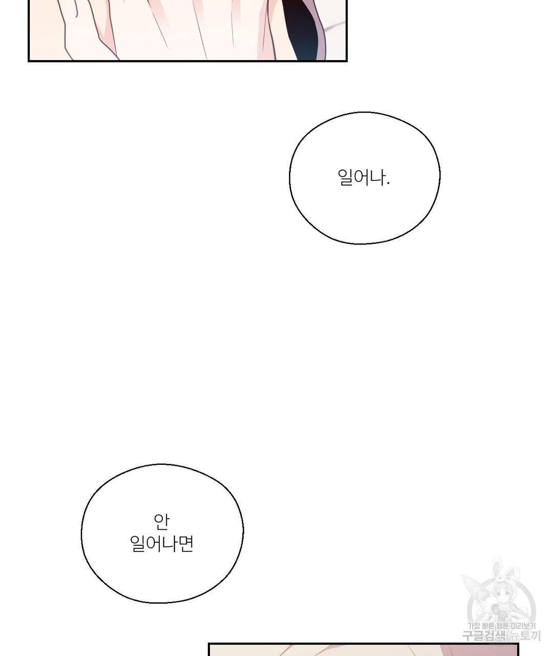 하트 이펙트 51화 92