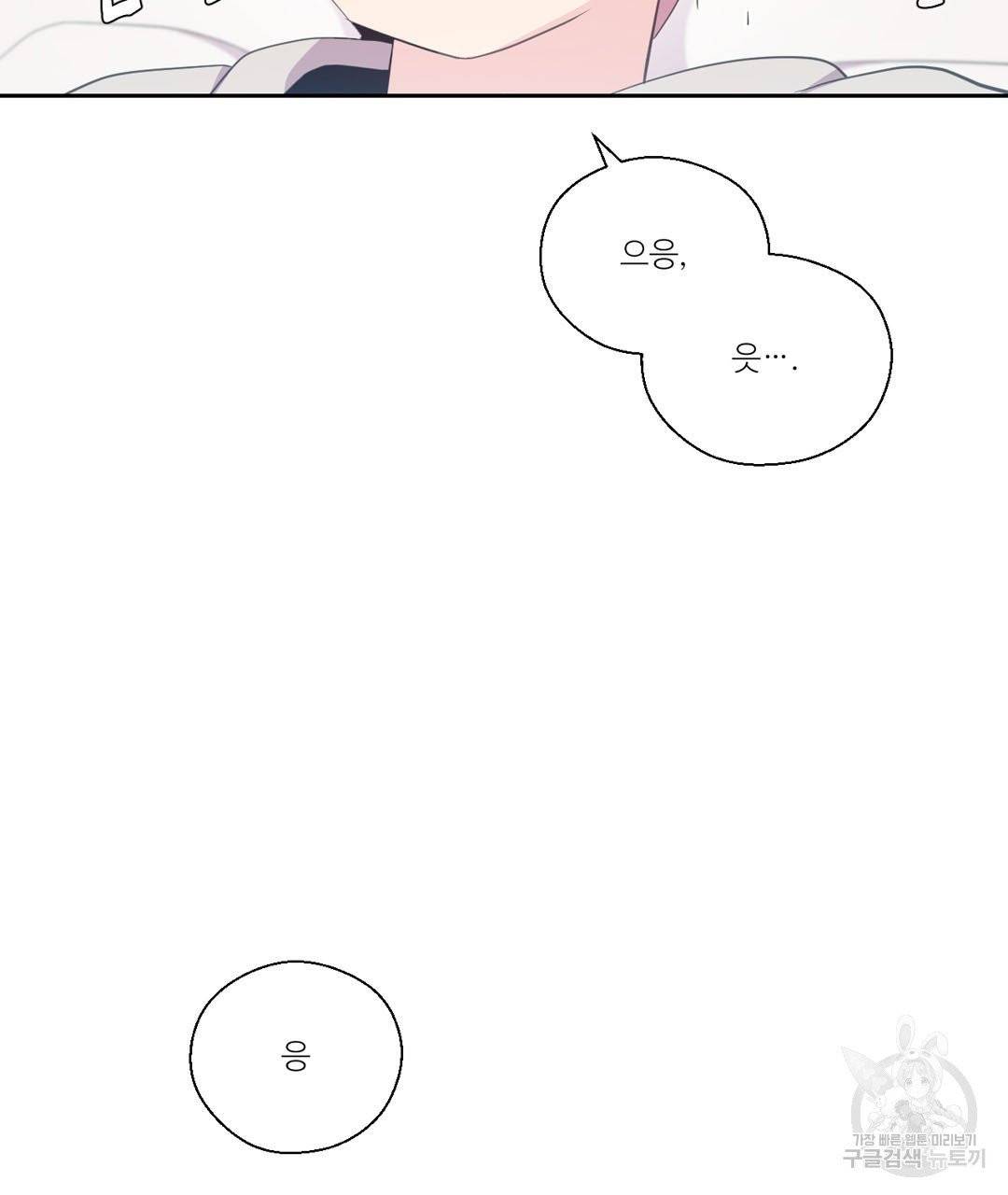 하트 이펙트 51화 95