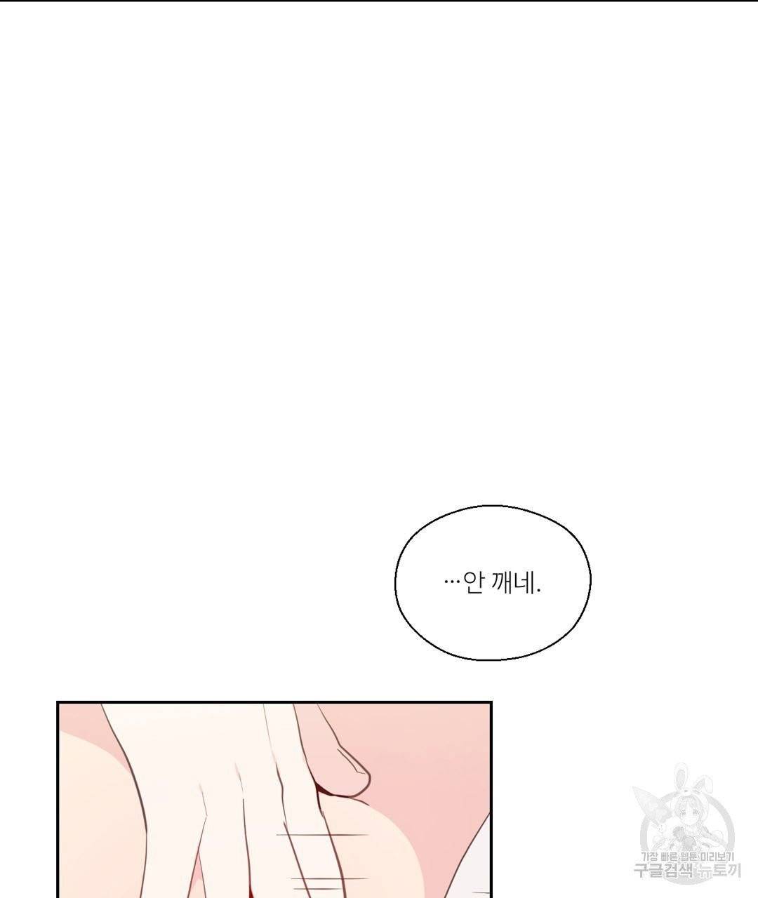 하트 이펙트 51화 103