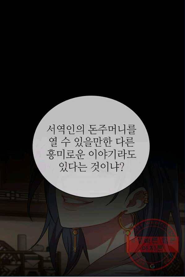 라이온 하트 52화 1