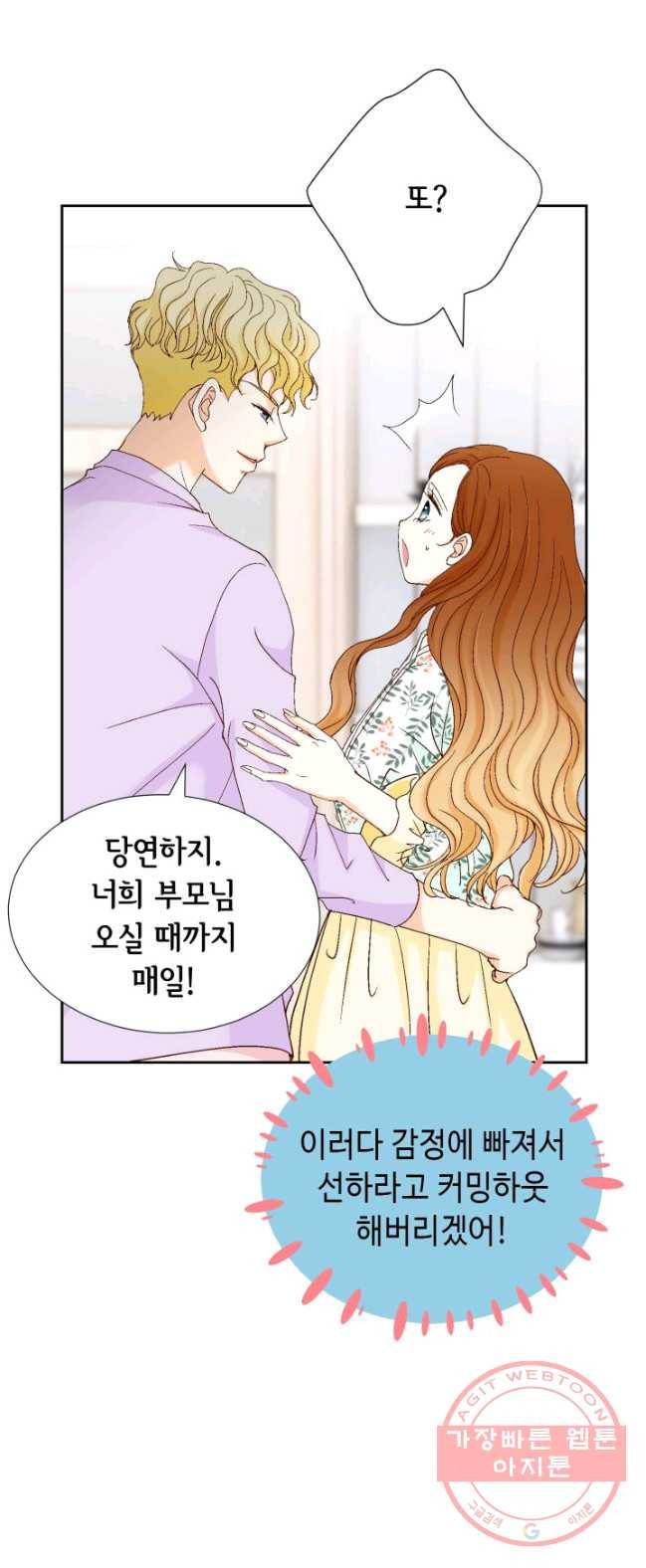 사랑의 순간 52화 돌이킬 수 없게! 5