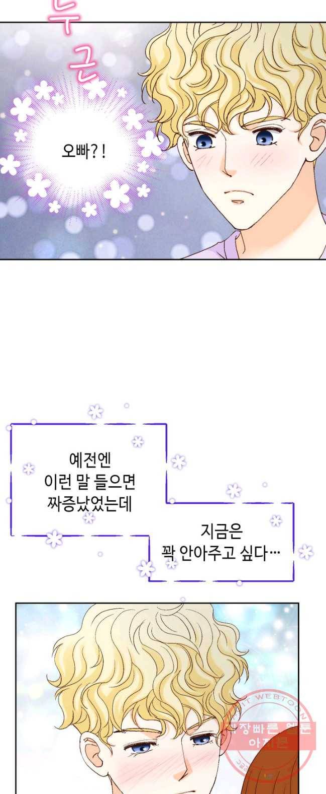 사랑의 순간 52화 돌이킬 수 없게! 8
