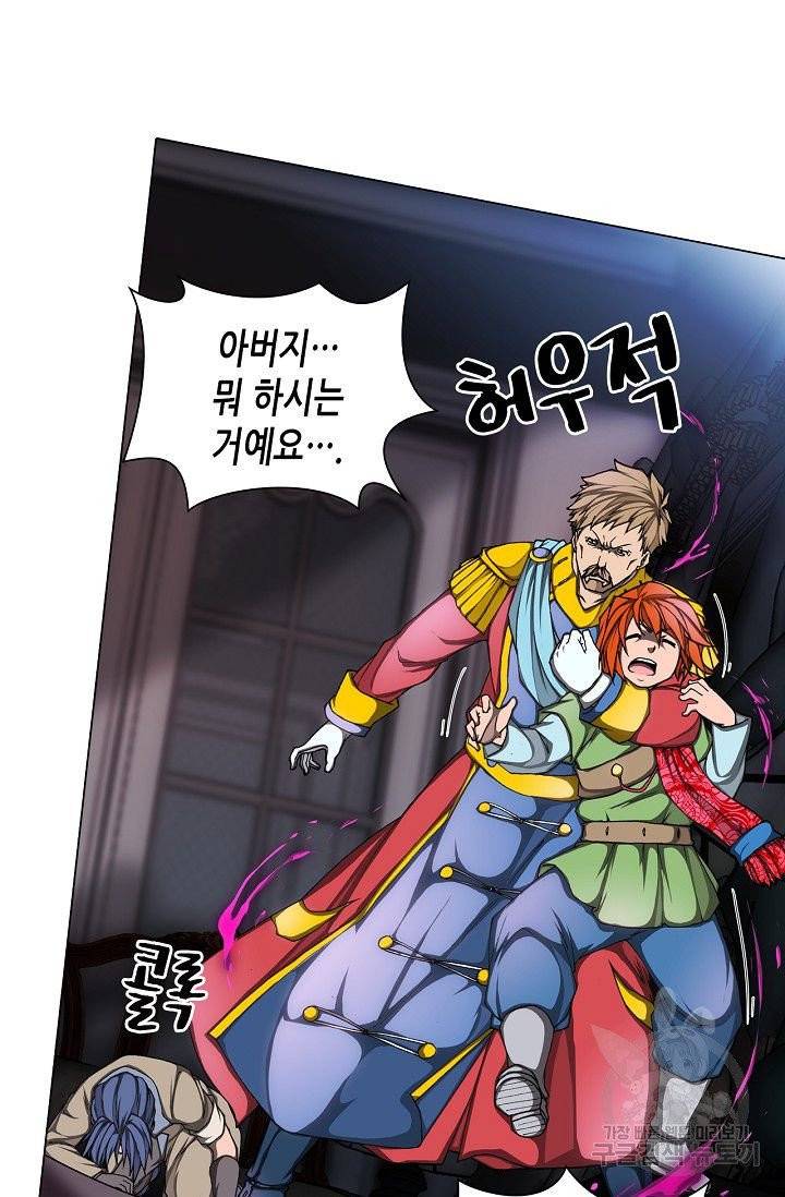 제국의 마지막 공주 86화 4