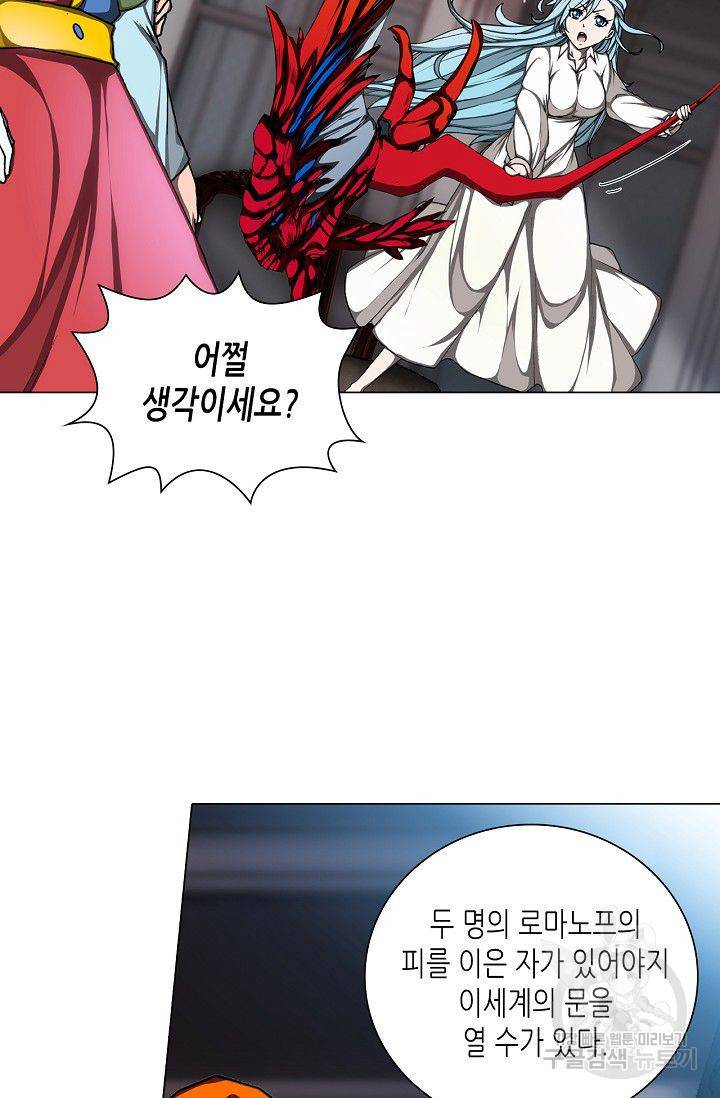 제국의 마지막 공주 86화 9