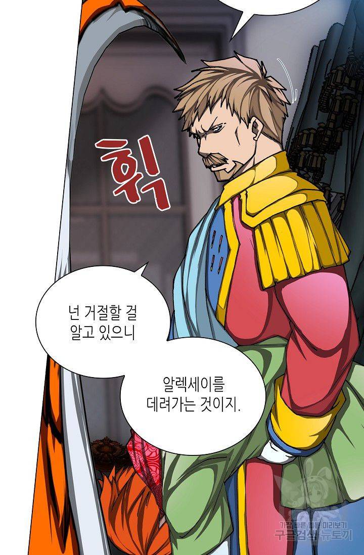 제국의 마지막 공주 86화 10