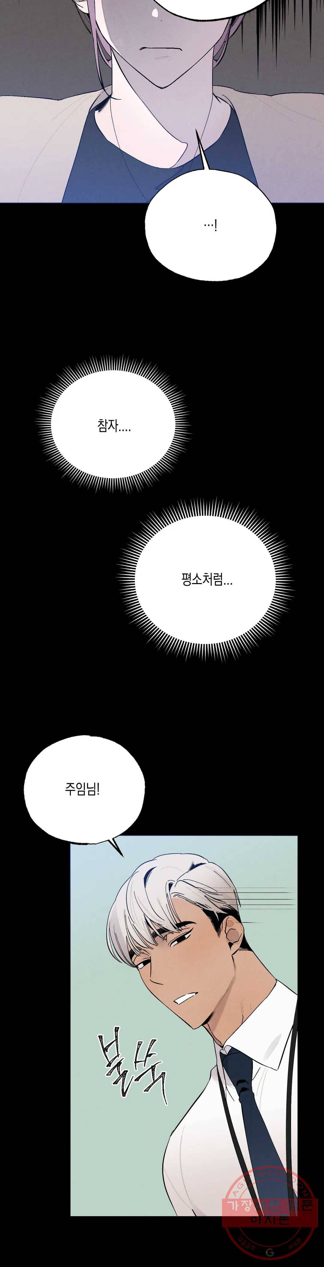 비밀유지보안법 16화 6