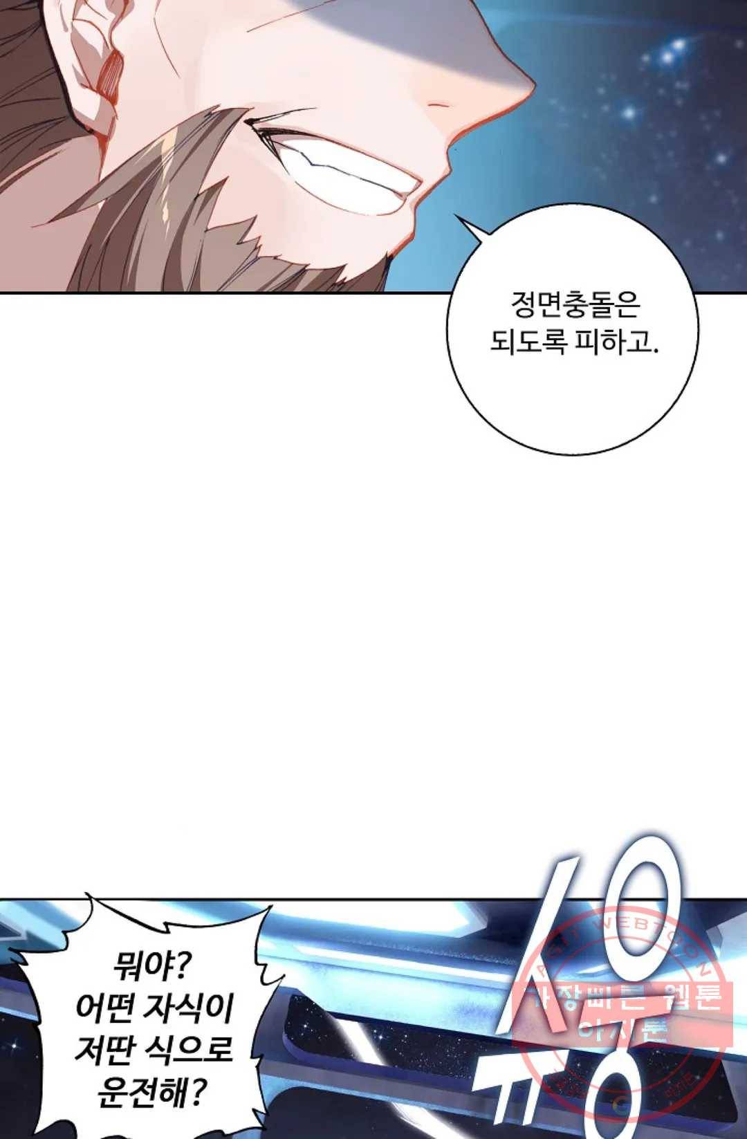 엘피스 전기:더 라스트 197화 12
