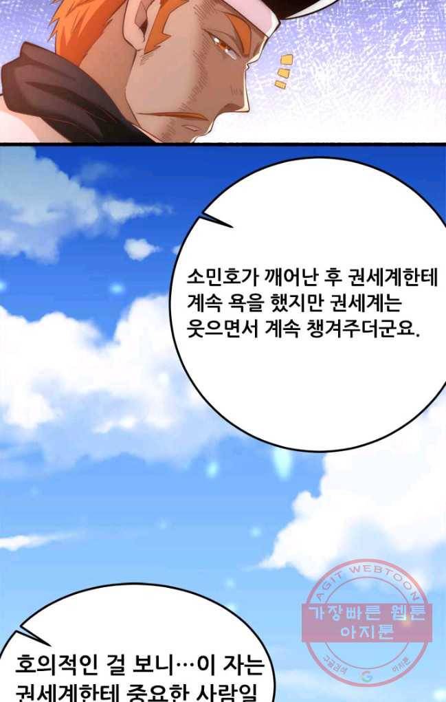 만능왕:144화 1