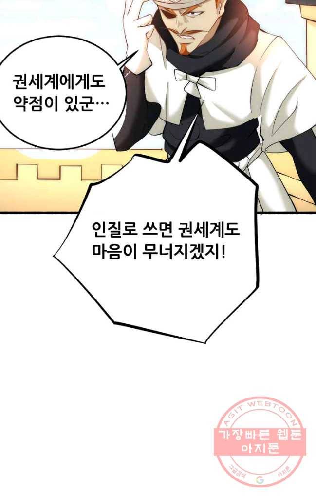 만능왕:144화 2
