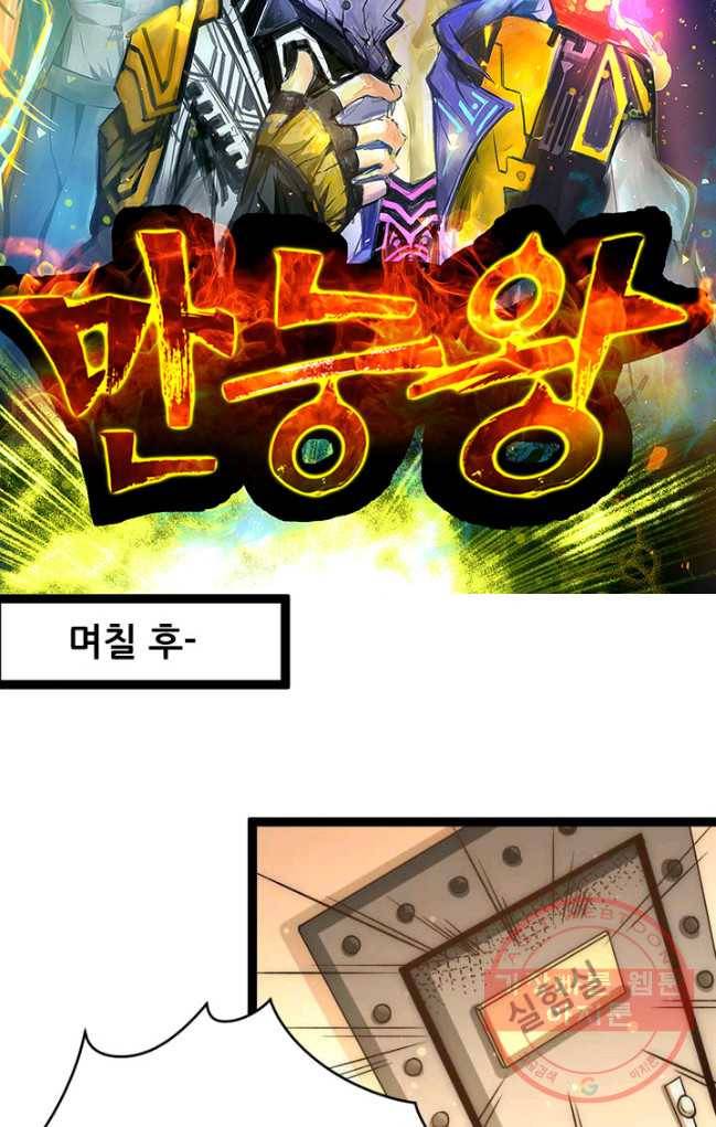 만능왕:144화 3