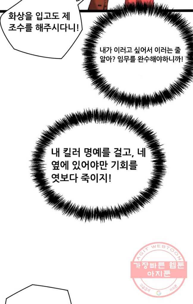 만능왕:144화 4