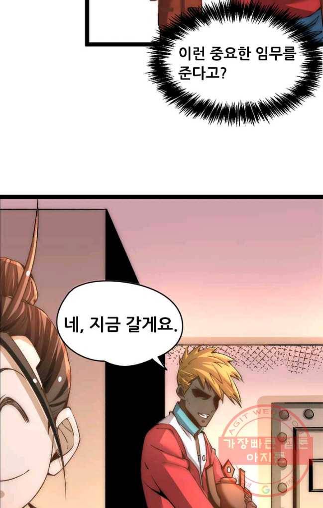만능왕:144화 5