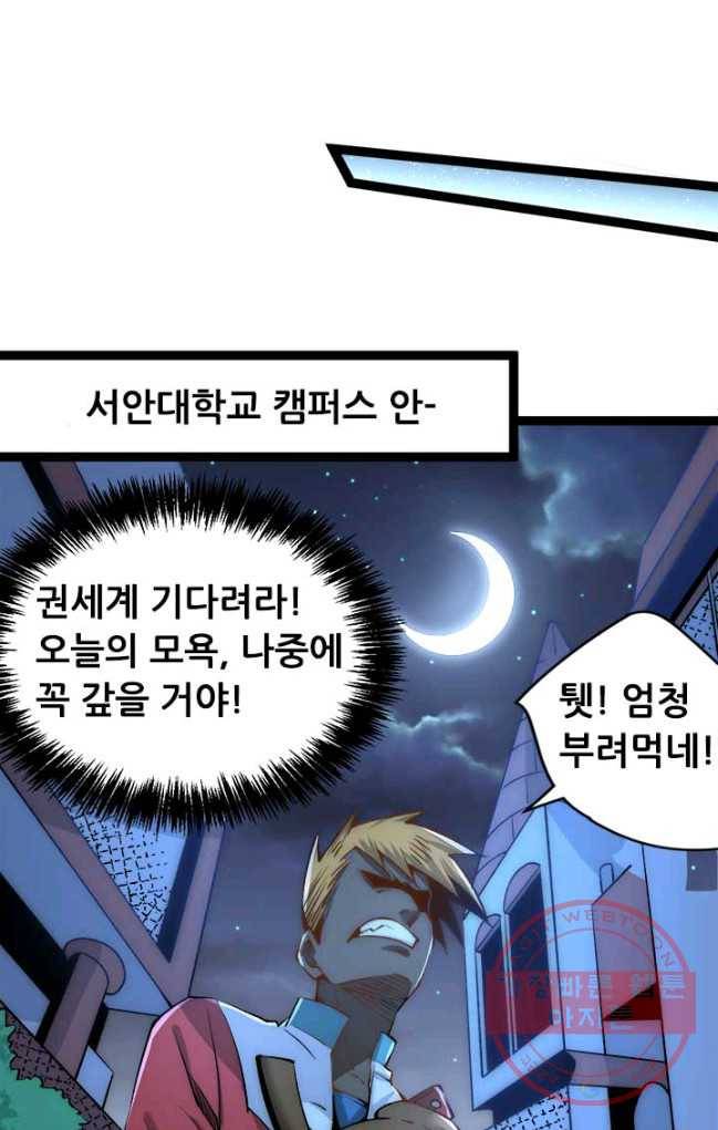 만능왕:144화 6