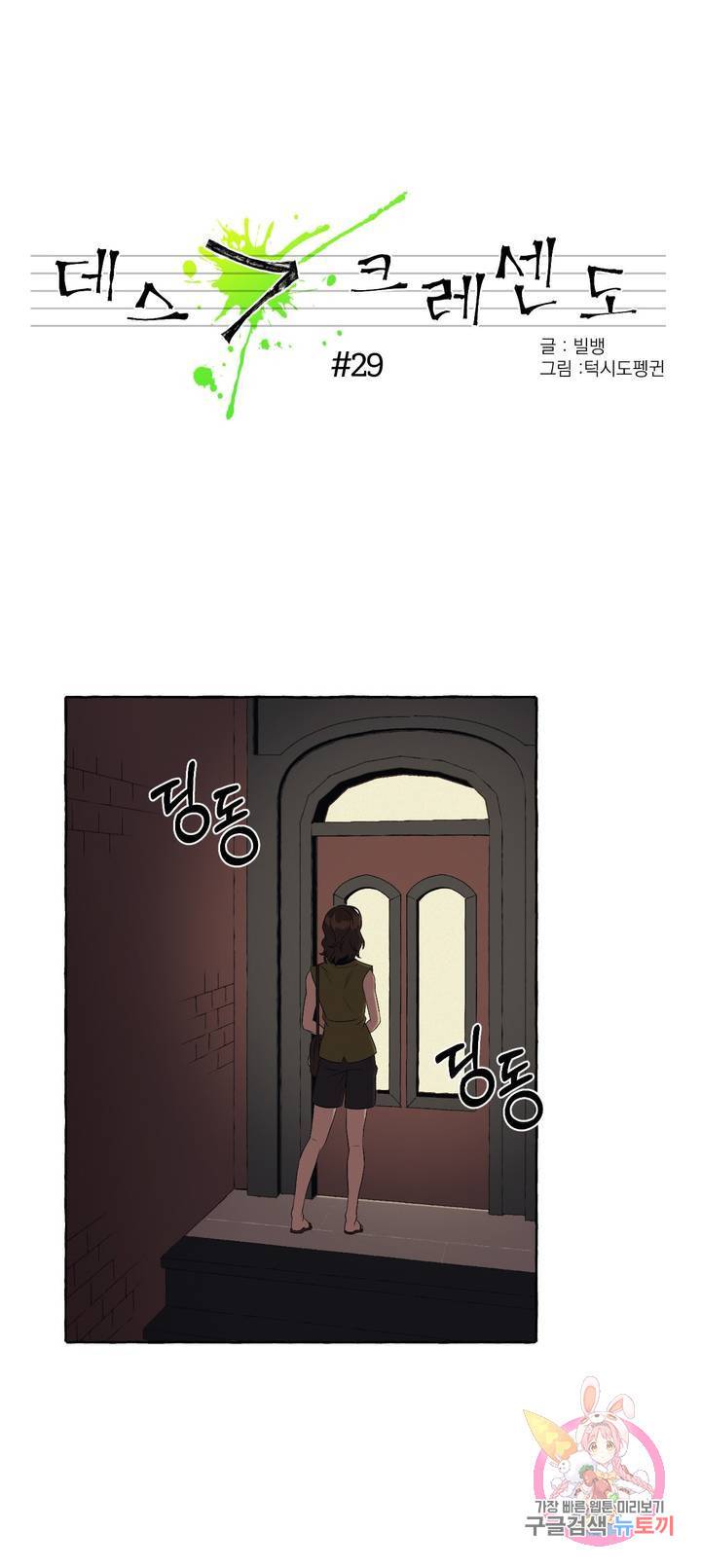 데스크레센도 29화 1