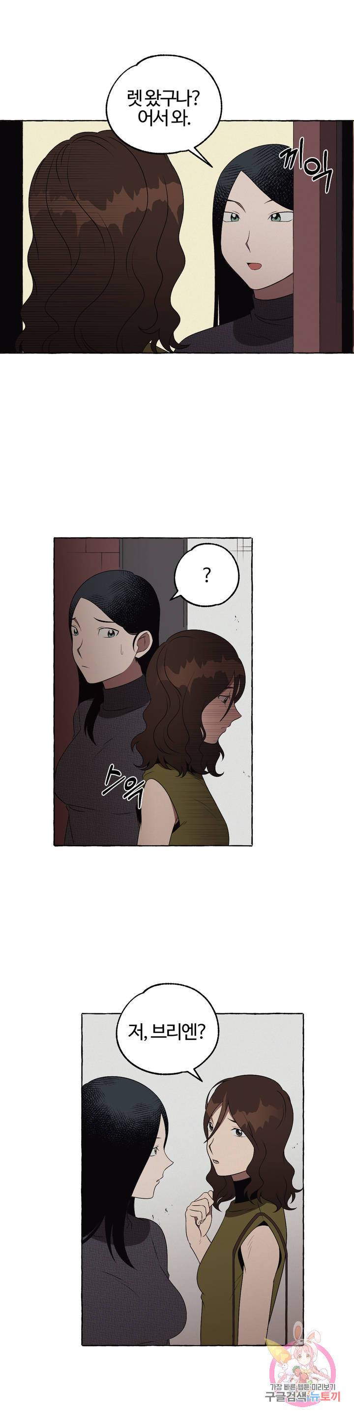 데스크레센도 29화 2