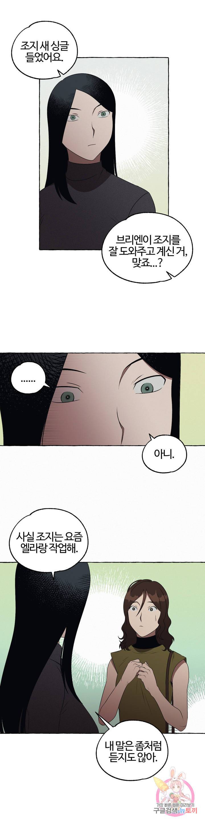 데스크레센도 29화 3