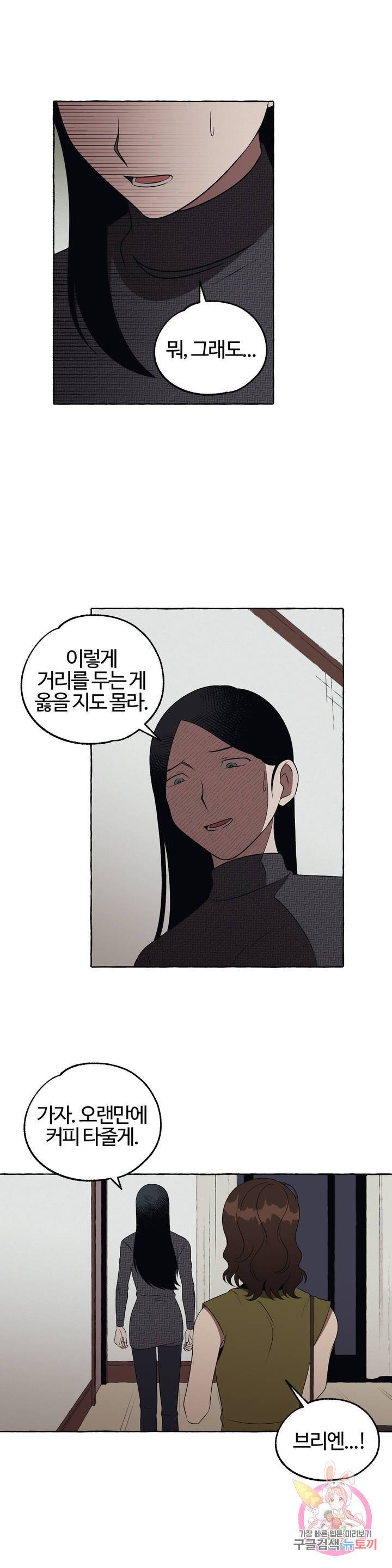 데스크레센도 29화 4