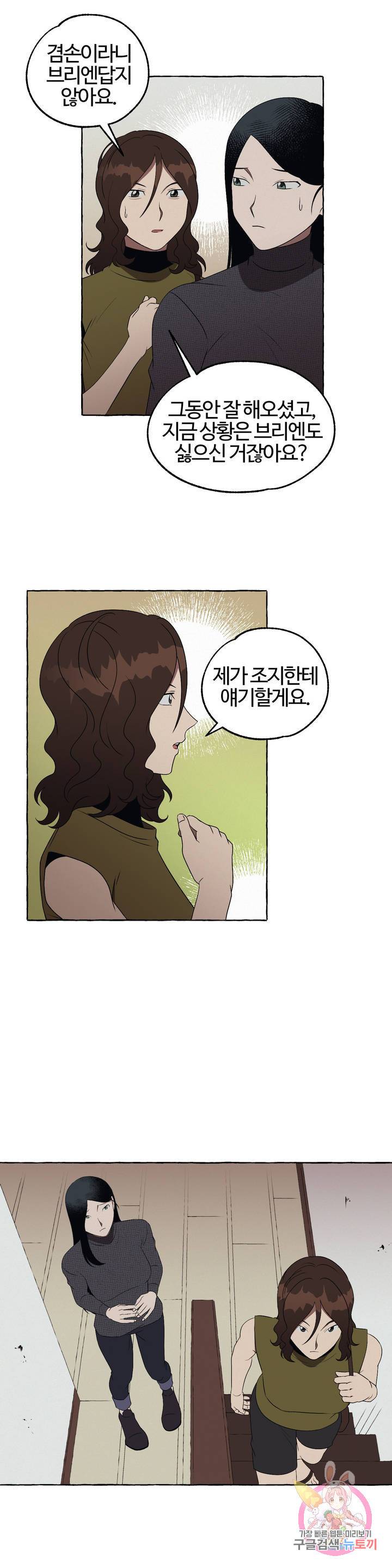 데스크레센도 29화 5