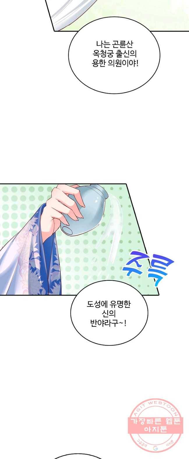 절세의비 86화 6