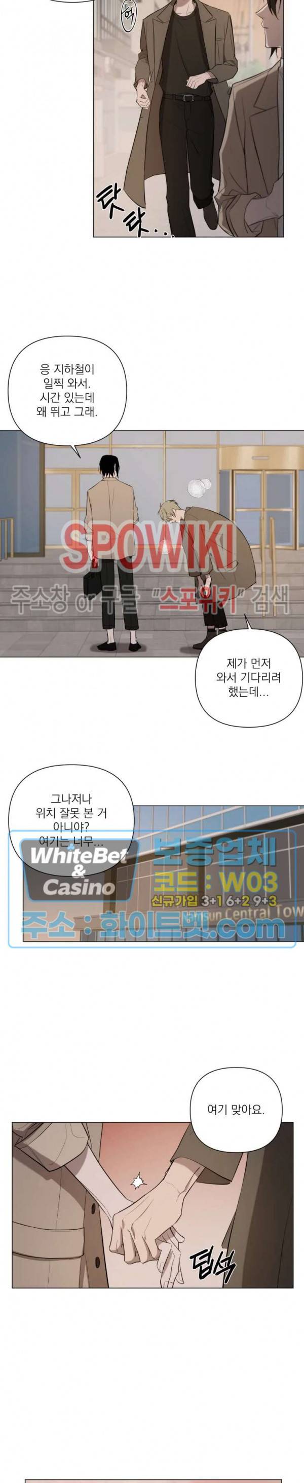 어린 애인 8화 2