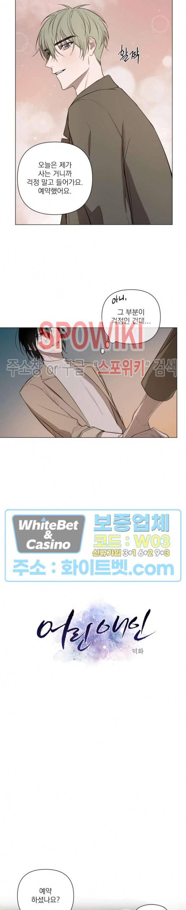 어린 애인 8화 3