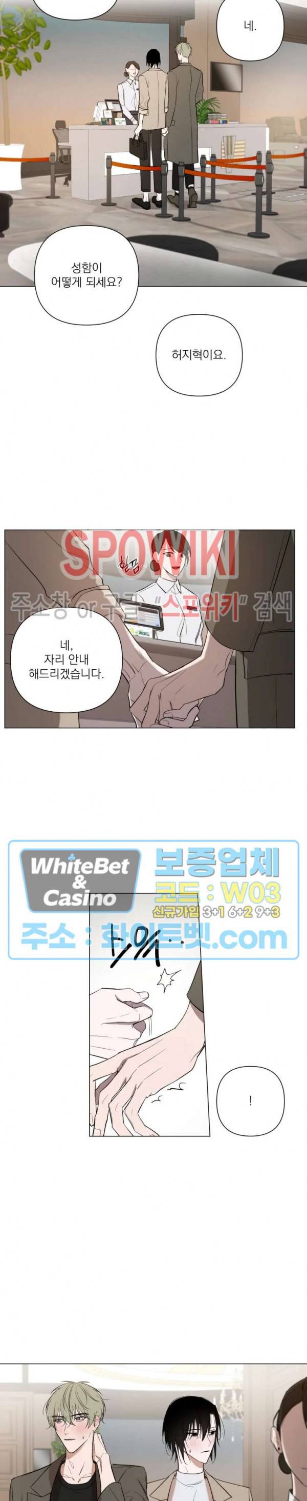 어린 애인 8화 4