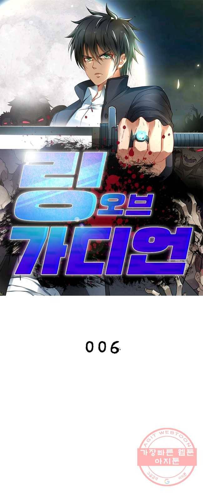 링 오브 가디언 6화 1
