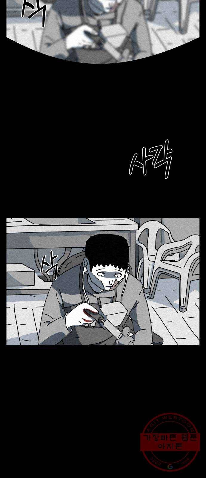 불순물 1화 2
