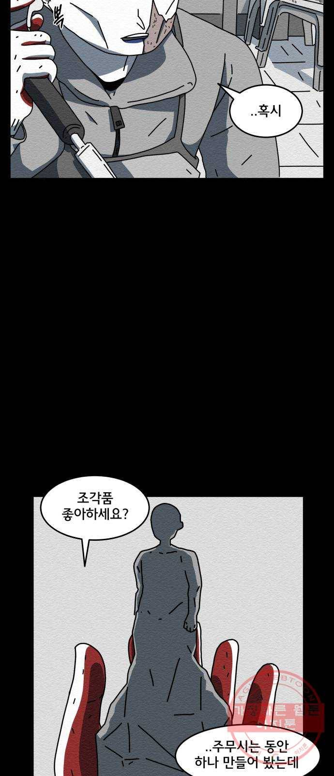 불순물 1화 6