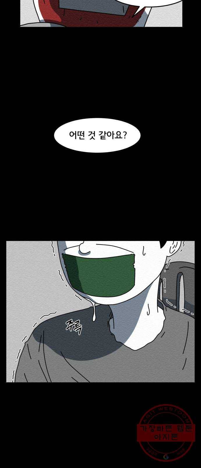 불순물 1화 7