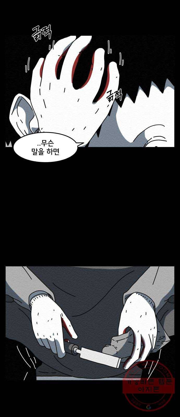 불순물 1화 8