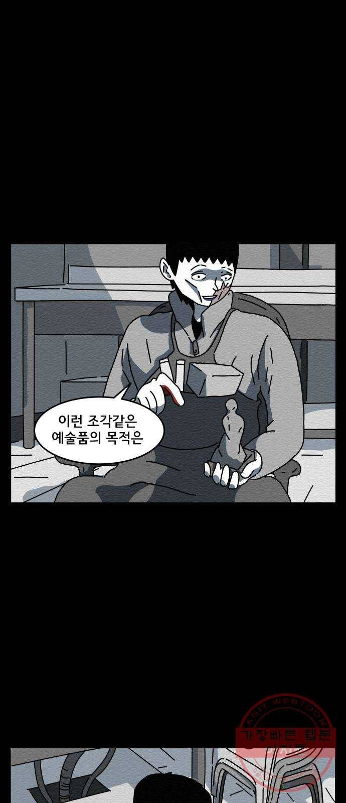 불순물 1화 10
