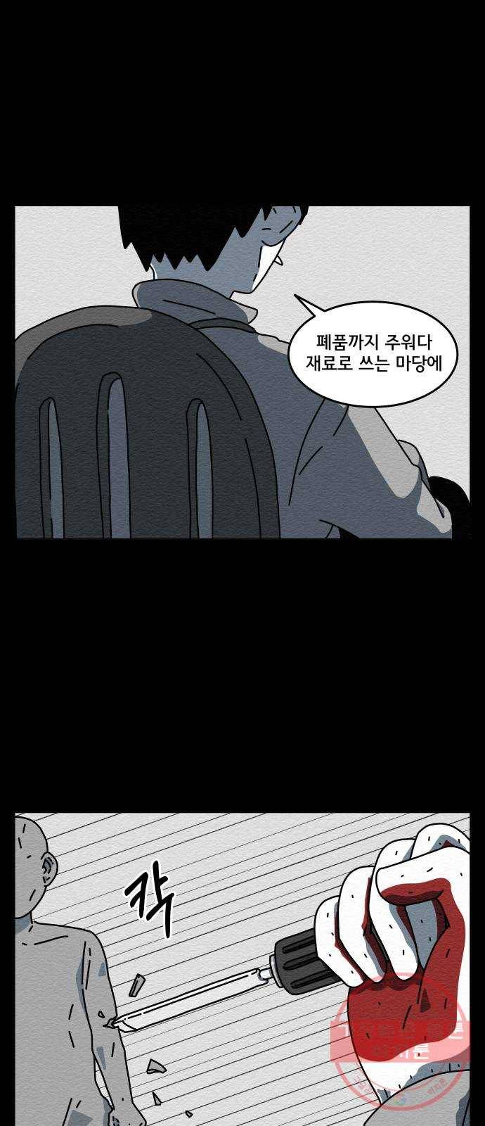 불순물 1화 12