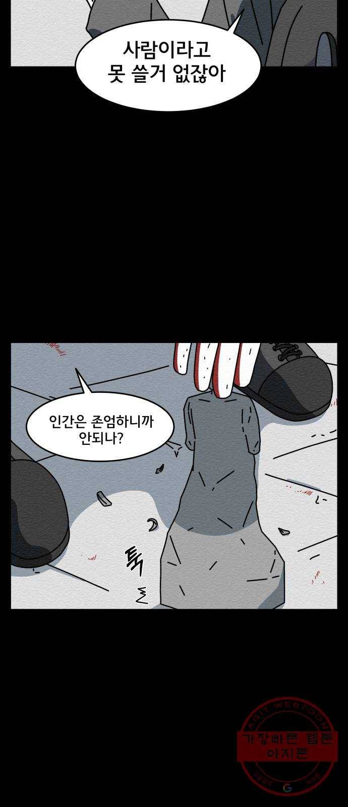 불순물 1화 14