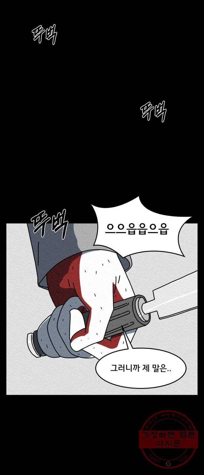 불순물 1화 16