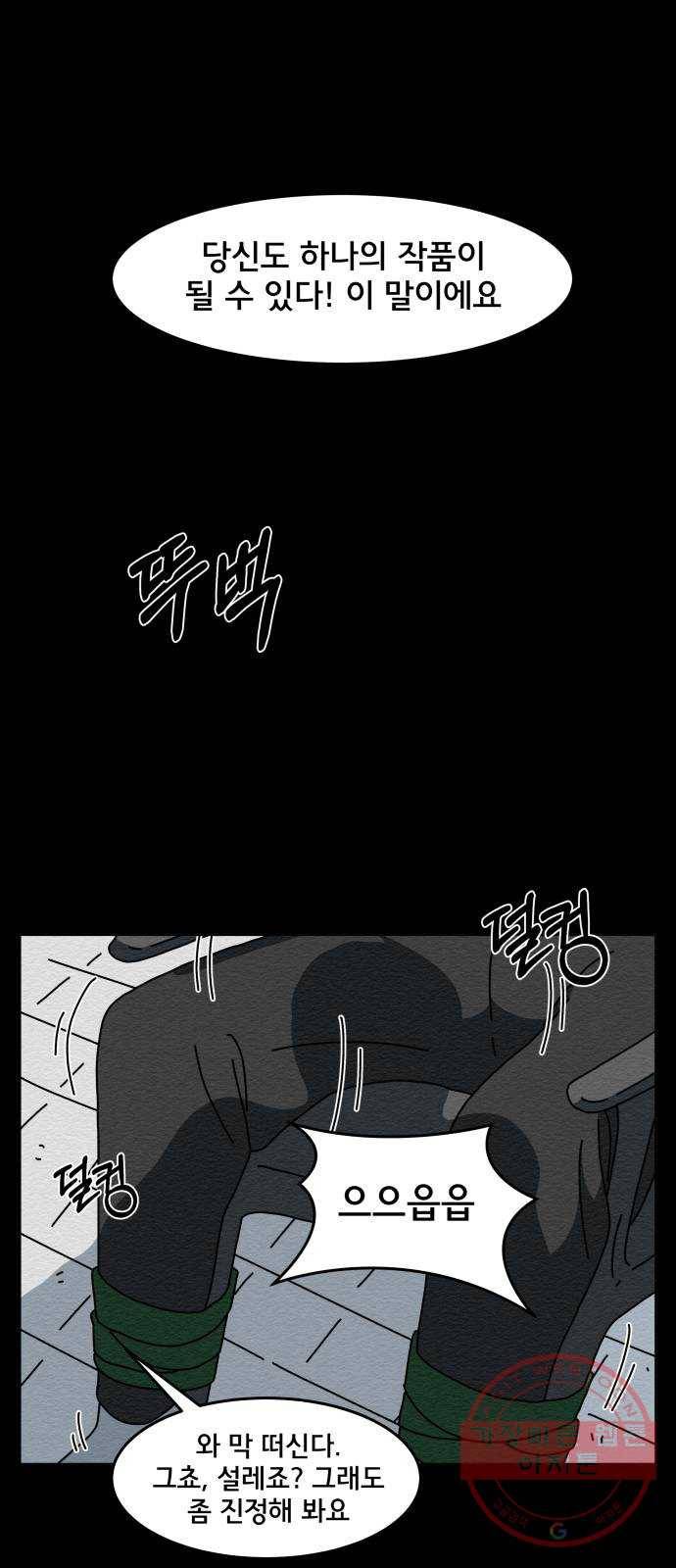 불순물 1화 17