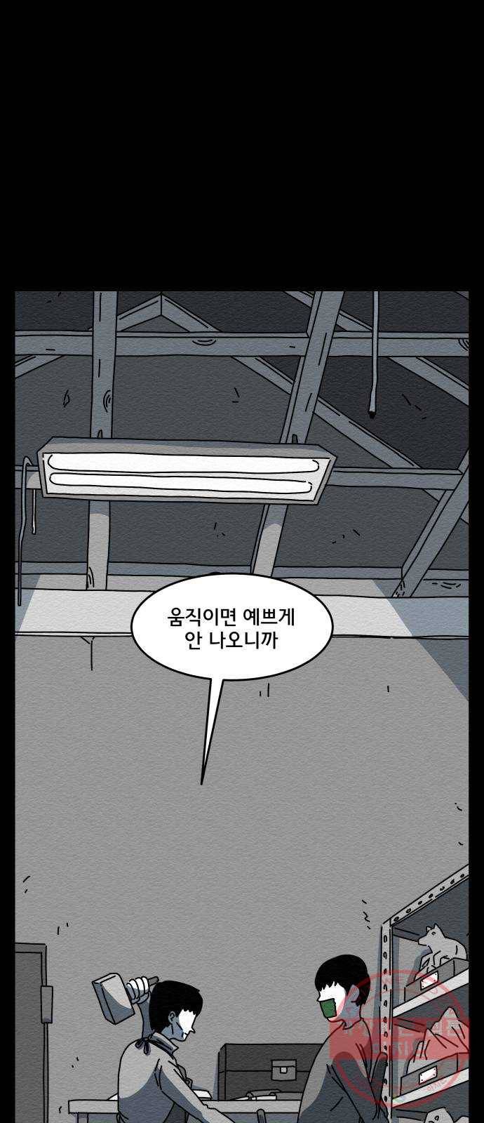 불순물 1화 18