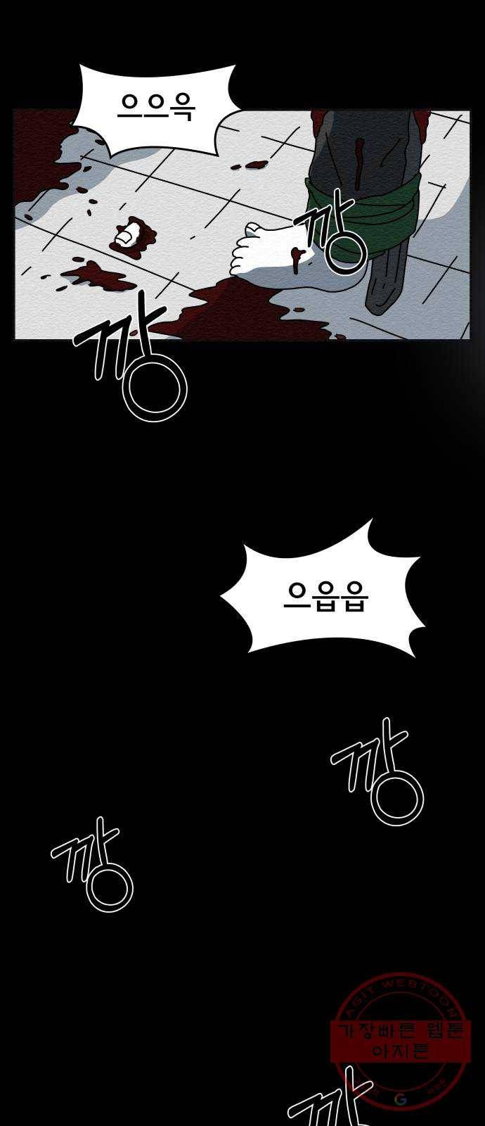 불순물 1화 20