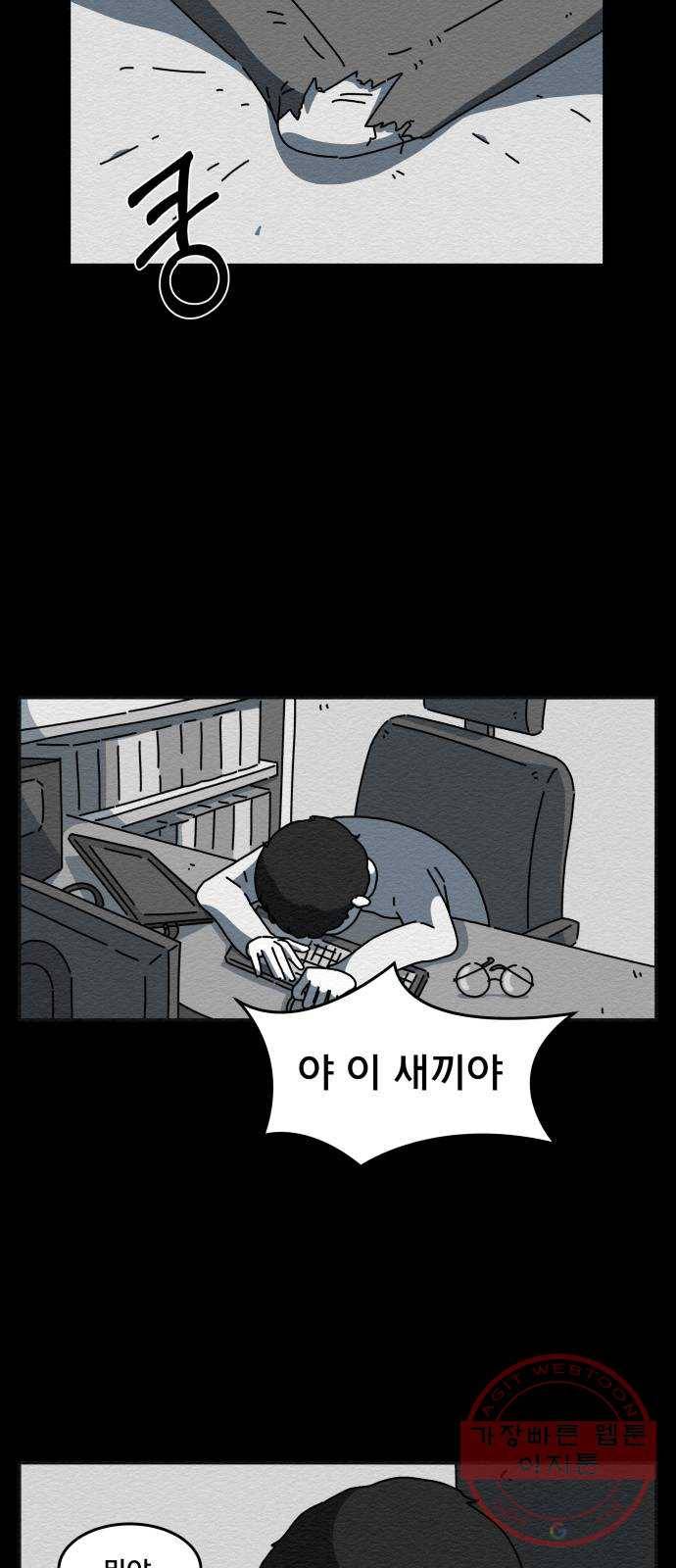 불순물 1화 23