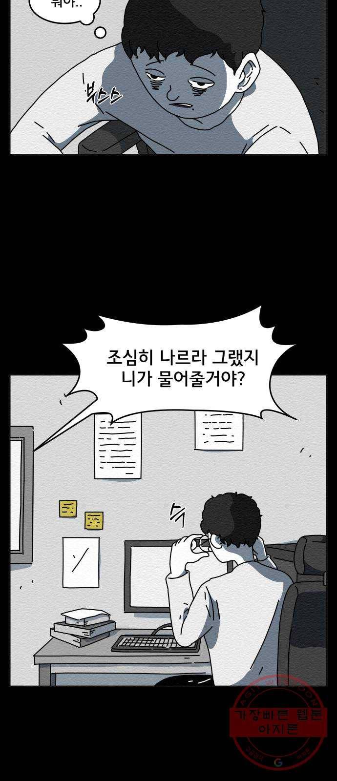 불순물 1화 24