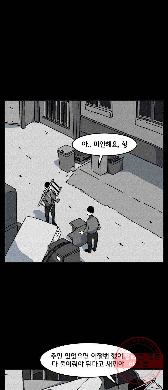 불순물 1화 25