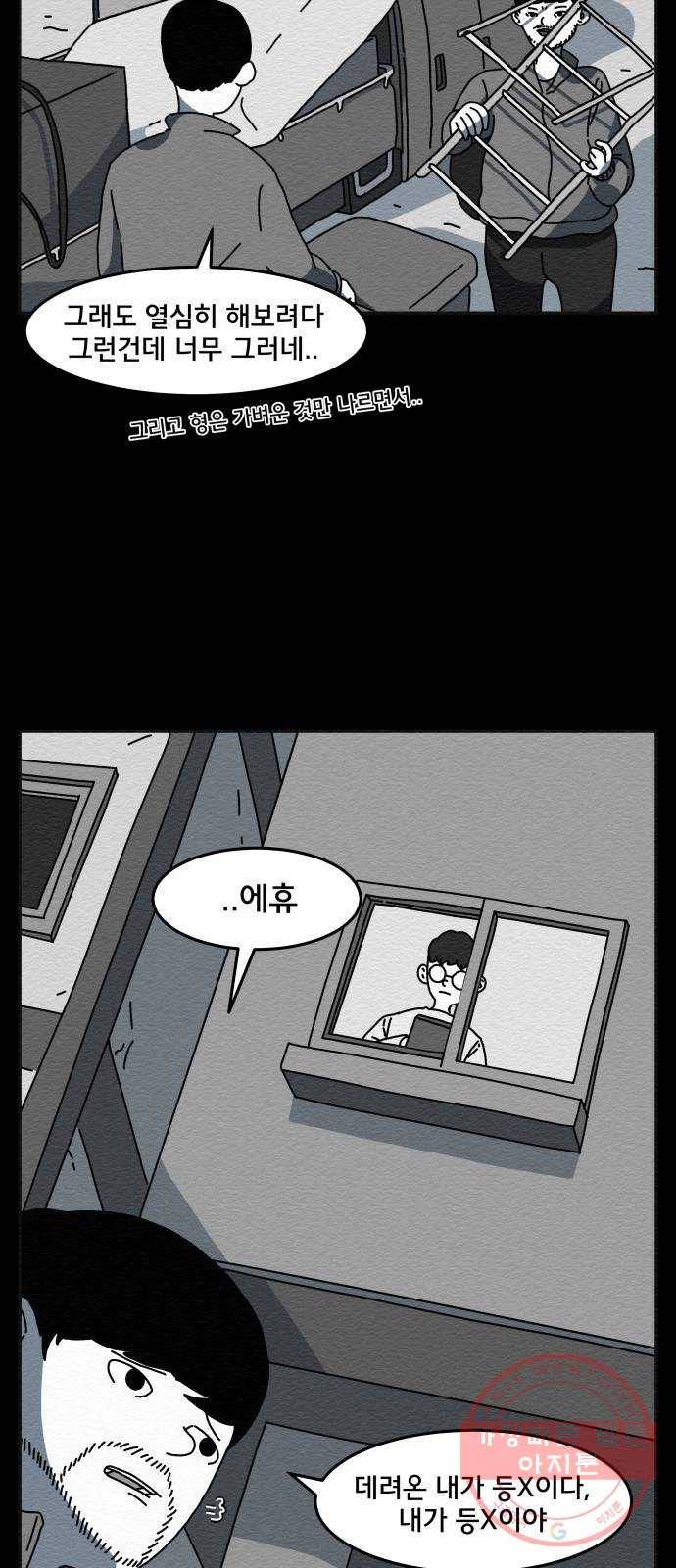 불순물 1화 26
