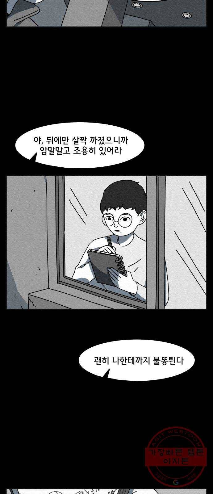 불순물 1화 27