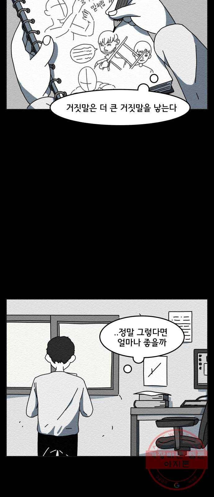 불순물 1화 28