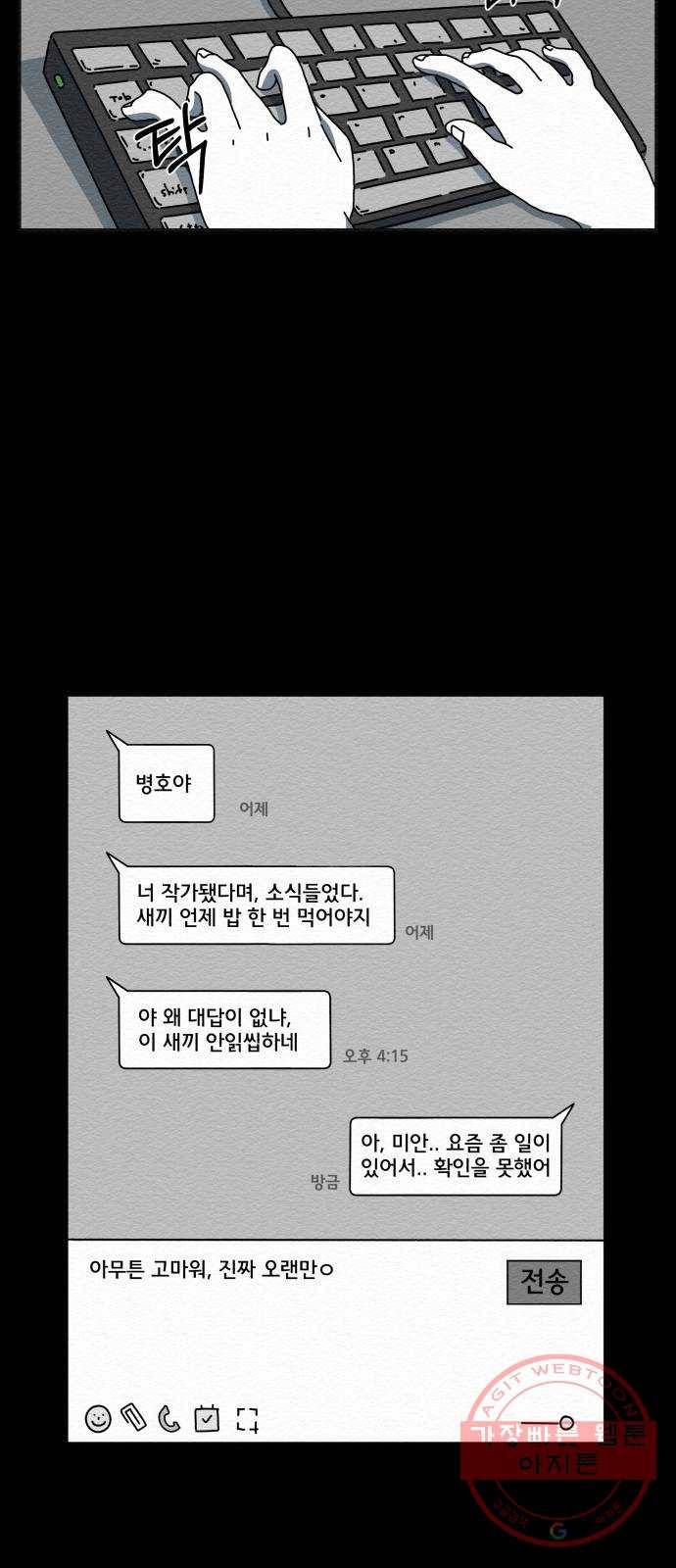 불순물 1화 31