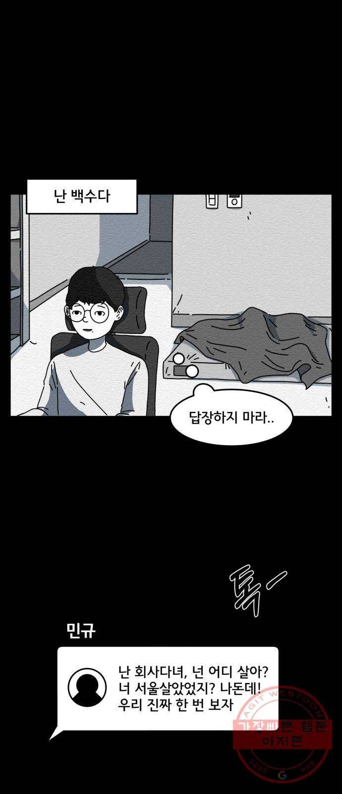 불순물 1화 32