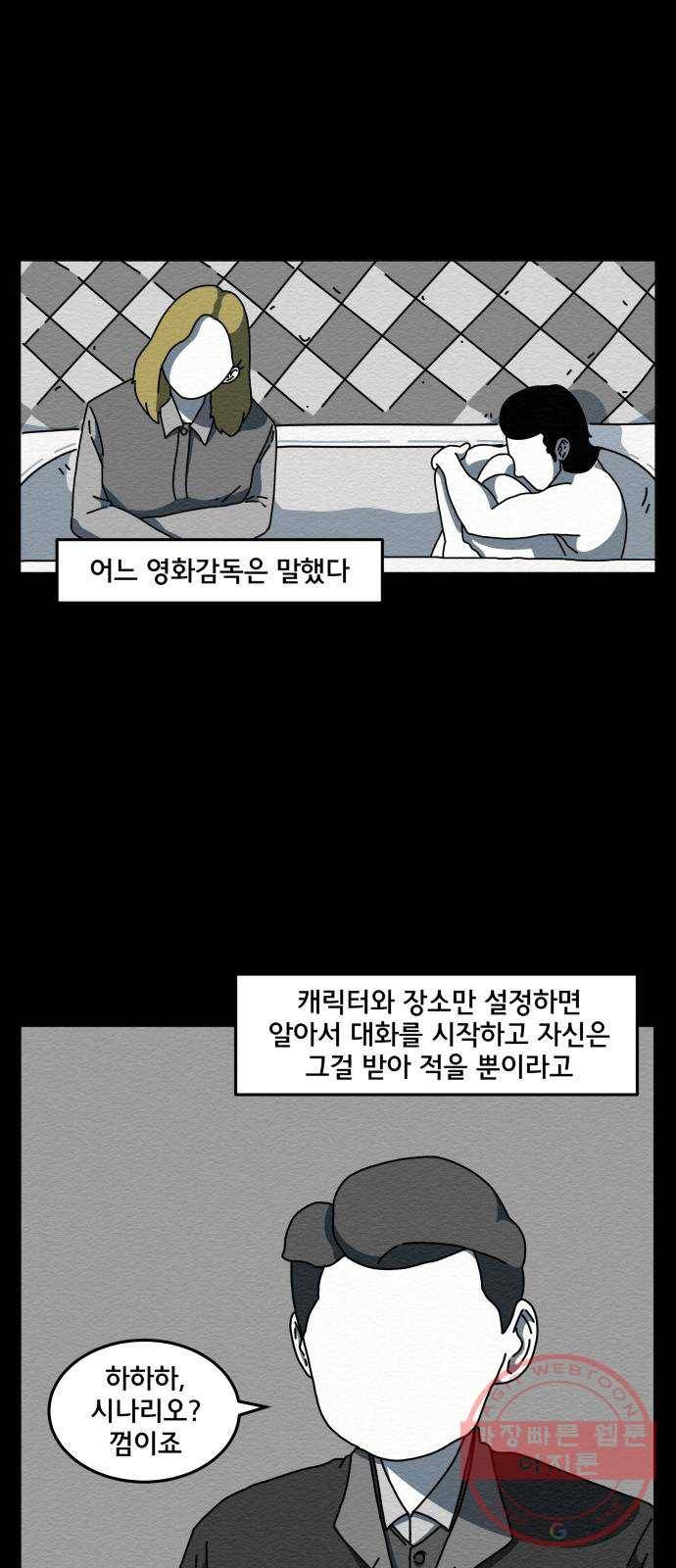 불순물 1화 34