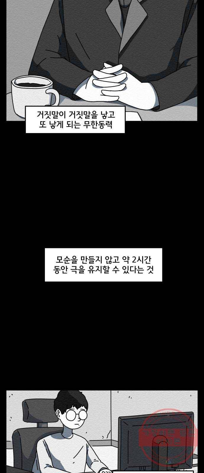 불순물 1화 35