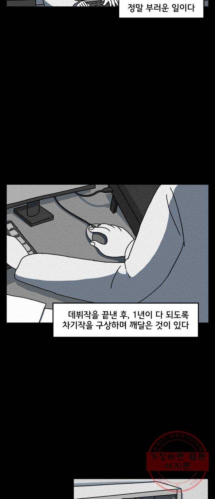 불순물 1화 36