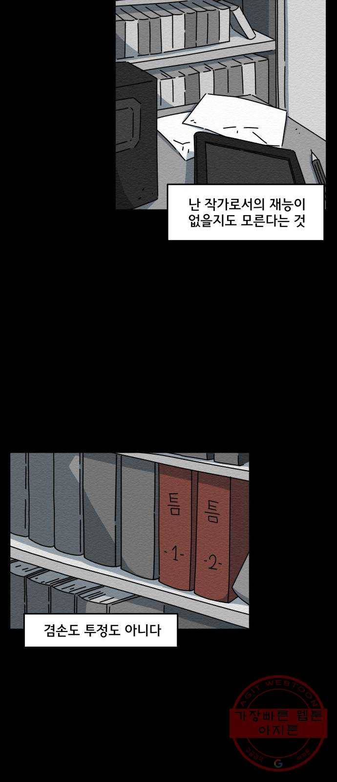 불순물 1화 37